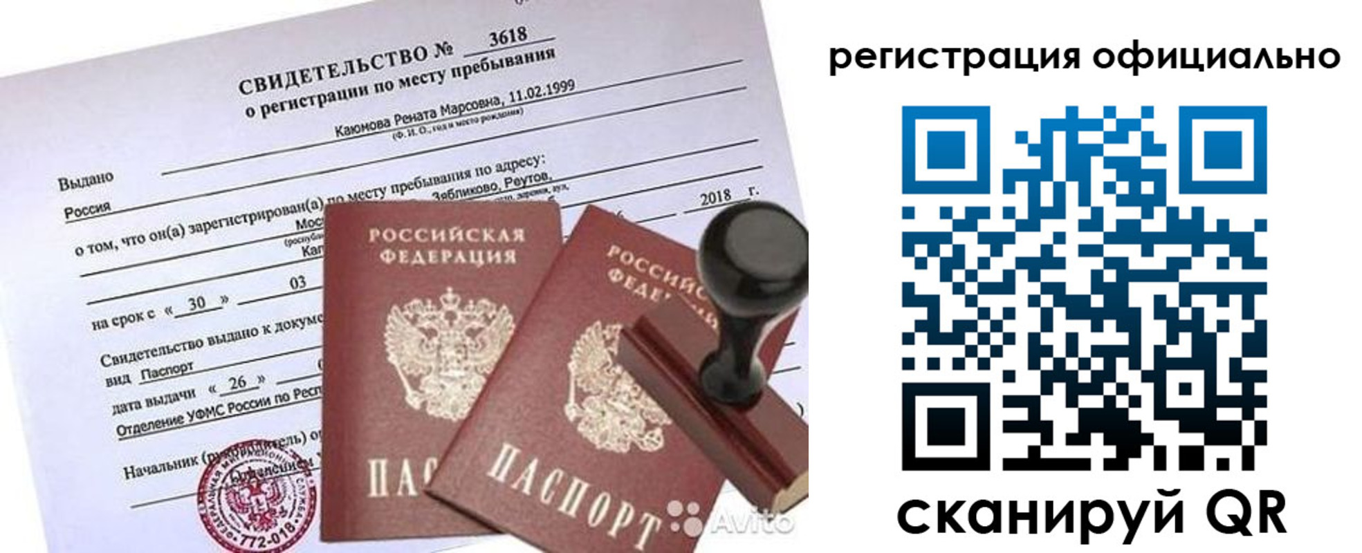 прописка для работы в Тюмени
