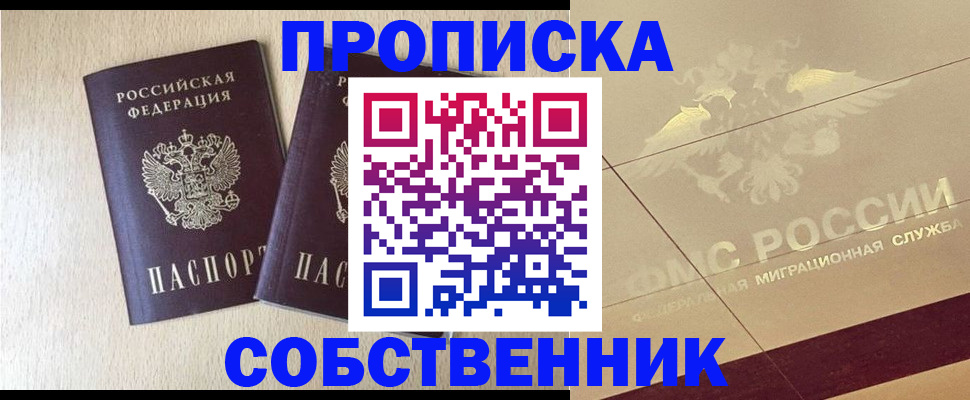 прописка 2025 в Тюмени