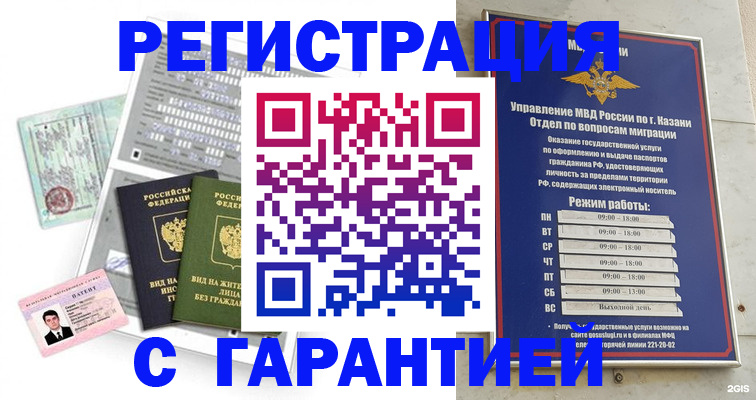 временная регистрация гарантия в Тюмени